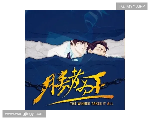 《胜者为王》：权谋、情义与命运的史诗，一场不容错过的巅峰对决！